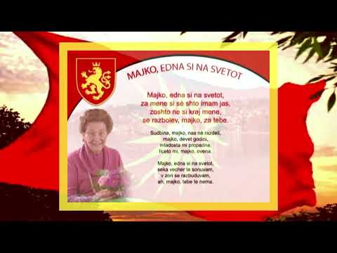 Duet Tome i Slavka Črčevi 🇲🇰 МАЈКО, ЕДНА СИ НА СВЕТОТ ~ Posveta kćerki i sinu pokojnih Tome i Slavke