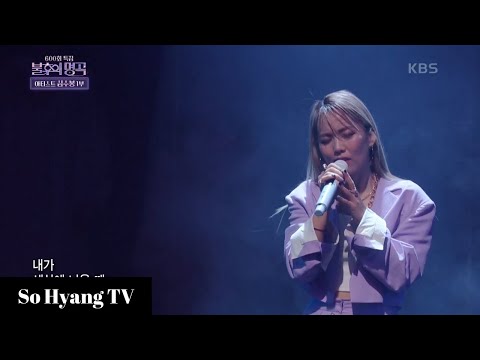 (소향) - One Million Roses (백만 송이 장미) | Immortal Songs 2 (불후의 명곡 2) のサムネイル