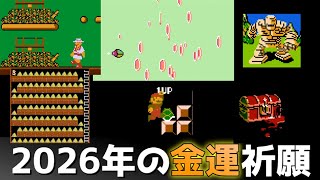 2026年の金運祈願【ゆっくり雑談】