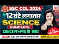SSC CGL 2024 Complete 12 Hours Science Marathon SSC CGL Science Marathon By Radhika Ma Am
