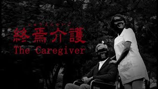 【ゲーム】この介護施設色々と間違ってる【終焉介護】