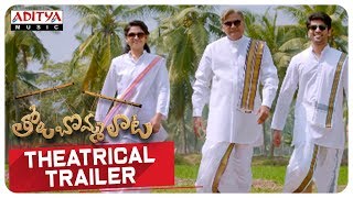 Tholu Bommalata Theatrical Trailer | Dr. Rajendra Prasad, Vishwant Duddumpudi | Suresh Bobbili