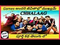 CHHALAAG(2020)Hindi full movie explained in Telugu|latest hindi movie|amezon prime|Deccan stories|