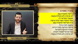 משניות סוטה פרק ד משנה א