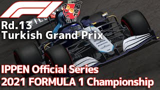 【一風変わったフレンド戦2024】Rd.13/Turky IPPEN Official Series 2021 FORMULA 1 Championship【AIレースRP】