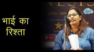 Bhai Ka Rishta by Shiprika Saxena | Poem on Bhai in Hindi | Bhai Poetry |