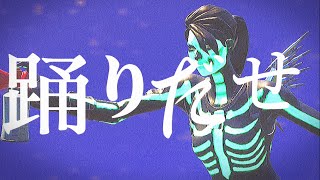【Ado】踊 ｰ Attyuuu Highlights #1ｰ 美容学生によるキル集【Fortnite/フォートナイト】