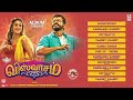 Viswasam Jukebox Audio Song