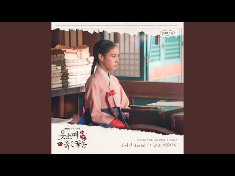 Video thumbnail for 비로소 아름다워 (Beautiful)