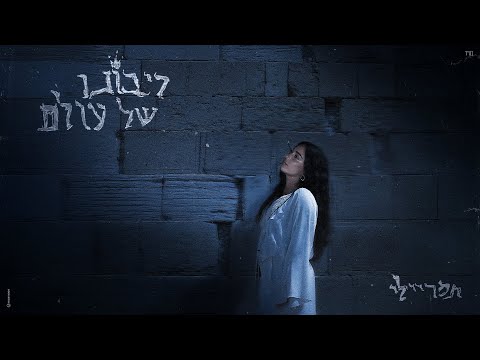 ריבונו של עולם