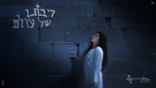 ריבונו של עולם