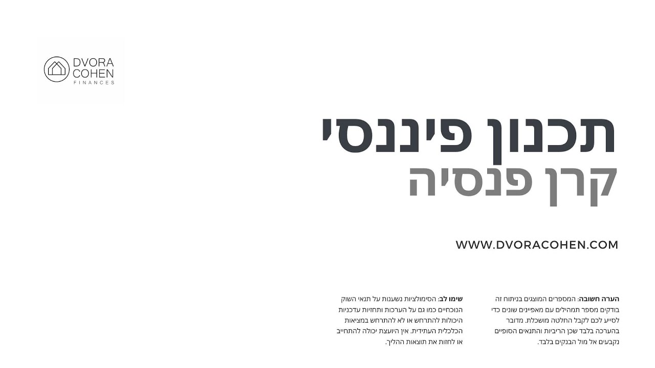 קרן פנסיה — החיסכון הכי חשוב שלך