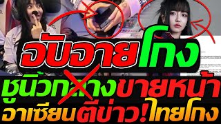 อับอายโกง !! ขายขี้หน้า ชูนิ้วกลาง นักกีฬาอีสปอร์ต ทีมชาติไทย - แตงโมลง ปิยะพงษ์ยิง