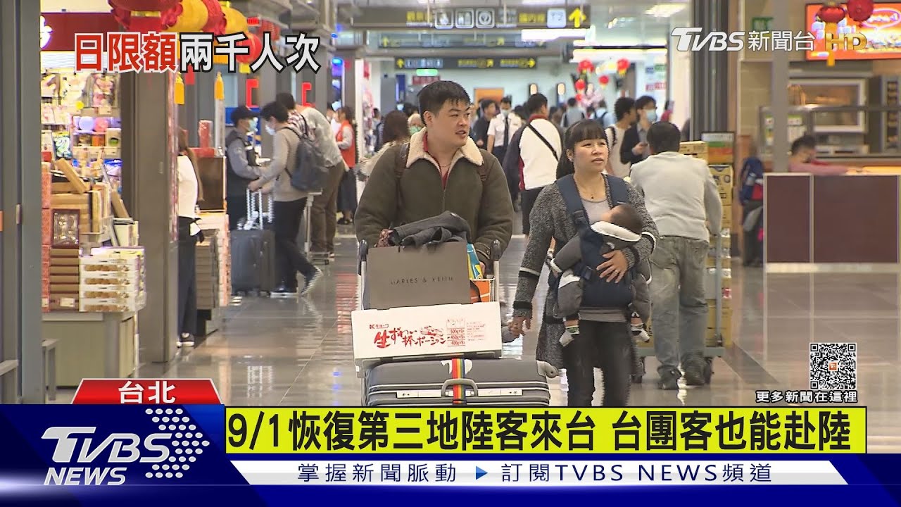 兩岸旅遊鬆綁! 開放陸客團來台1天限2千人