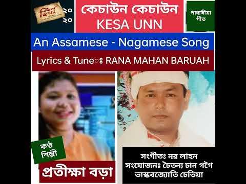 কেচাউন// Kesaun//Ailungkham||Pratiksha|| Folk Music Assam, Charaideo.