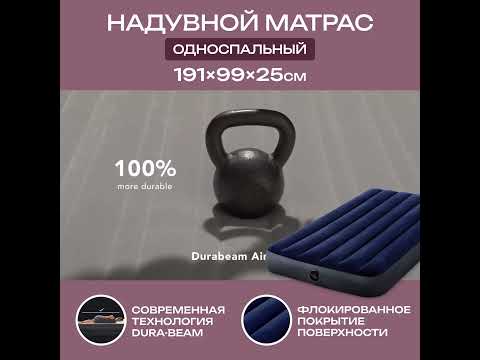 Миниатюра изображения товара Надувной матрас Intex 64757