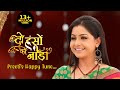 Preeti S Happy Background Music From DoHansoKaJoda