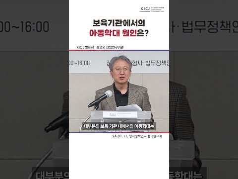 보육기관에서의 아동학대 원인은? 