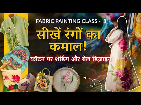 Class4️⃣ Shading & Bel Designs on Cotton | Youth Veerangnayen skill development Program