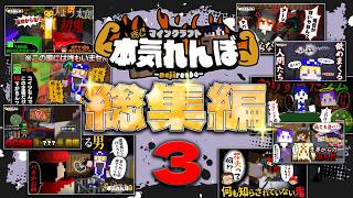 【マイクラ総集編】まじめにヤバい男たちが本気でかくれんぼします ＃3【本気れんぼ】
