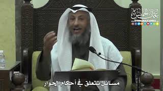 1459 - مسائل تتعلق في أحكام الجوار - عثمان الخميس