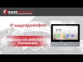Hikvision DS-KH8350-TE1 - відео