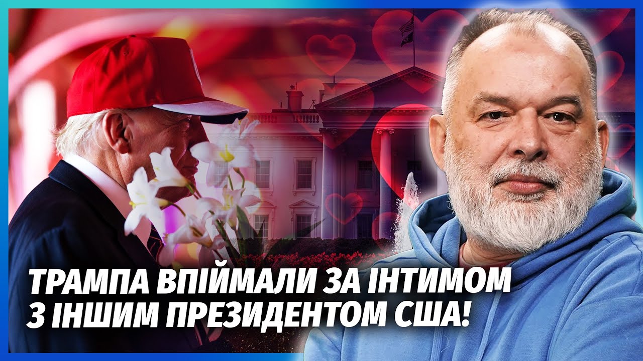 ШЕЙТЕЛЬМАН: ЗЛИЛИ ІНТИМНІ ВІДЕО ТРАМПА! У США скандал.Відставка Дональда ВЖЕ
