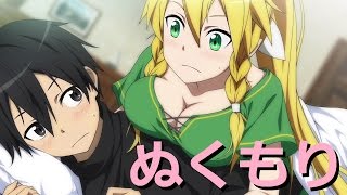 Sao リーファのおっぱいがヌクヌクすぎて朝チュンｗ ソードアート オンライン 実況 40 تنزيل الموسيقى Mp3 مجانا
