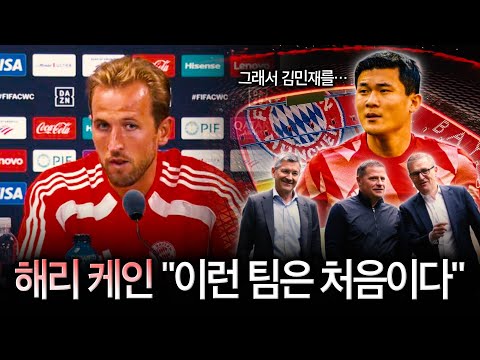 해리 케인, 뮌헨 보드진 공개 저격.. 김민재 방출 시도가 그래서?