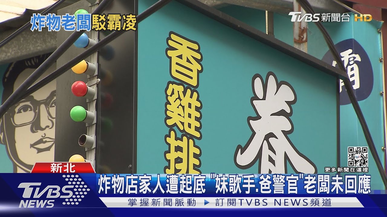 炸物老闆喊冤「沒霸凌」 唐寶寶母曝兒「做惡夢」