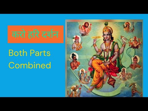 Karo Hari Darshan full (Hari Darshan-1972)