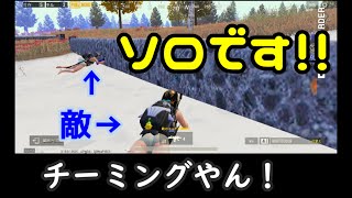 【PUBGモバイル】ソロでチーミングに○られたあと観戦してきました