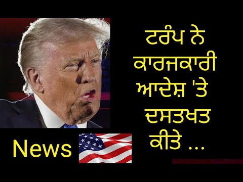 News Update | Punjab Mail USA TV Channel