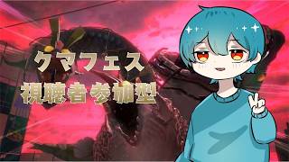 【クマフェス】初見さん歓迎！推して👍オカシラ連合xx体倒すまで終われない【スプラトゥーン3 】