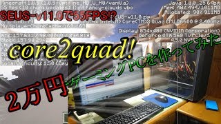 【自作PC】 2万円で影MOD!? 初自作