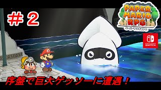 ＃２実況【ペーパーマリオRPG】