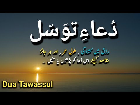 dua tawassul / beautiful dua recitation /Mazhar Abbas official.