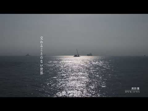 マリンワールド海の中道　 「海のあお 空のあお」篇  / うた iima  105秒