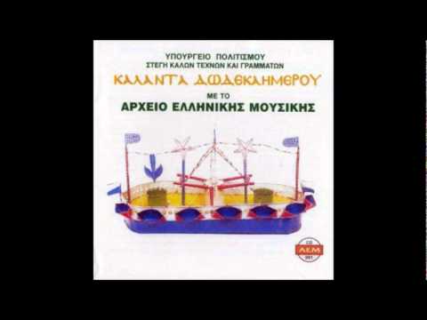 download lagu mp3 mp4 Greek Carols, download lagu Greek Carols gratis, unduh video klip Greek Carols