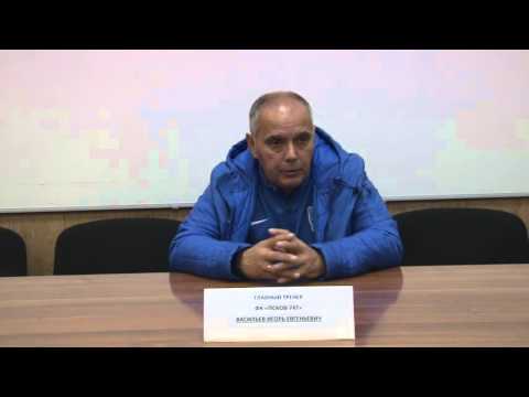 Строгино-Псков 747. Пресс-конференция. Васильев И.Е.