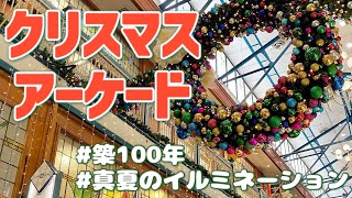 【vlog】クリスマスデコレーションされた築100年のアーケード｜ブリスベンの真夏のクリスマスをお届け