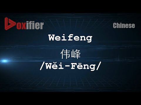 How to Pronunce Weifeng (Wěi-Fēng, 伟峰) in Chinese (Mandarin) - Voxifier.com