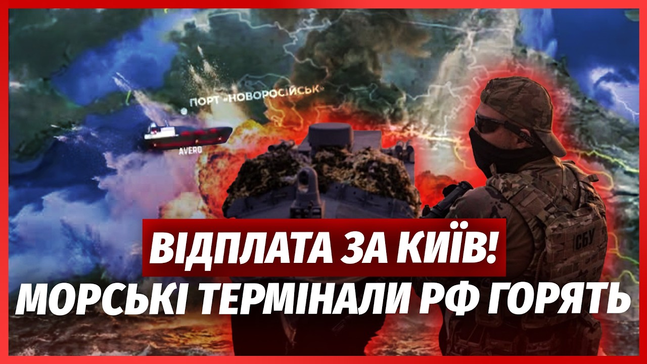 💣ЩОЙНО! РВОНУВ НОВОРОСІЙСЬК. На нафтобазах відкрили ПОРТАЛ В ПЕКЛО. Малюк з?