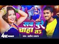 आ गया भोजपुरी का सबसे गन्दा गाना सब बु�