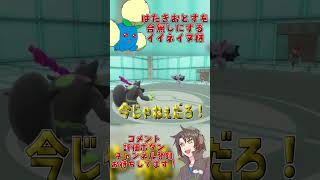 はたきおとすイイネイヌ様の失態 #ポケモンSV