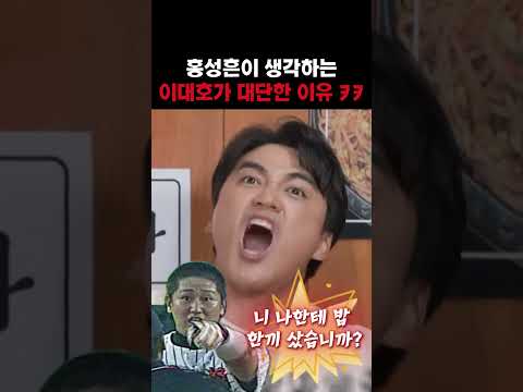 홍성흔이 생각하는 이대호가 대단한 이유 ㅋㅋ#이대호 #야구 #스포츠 #스포츠 #레전드