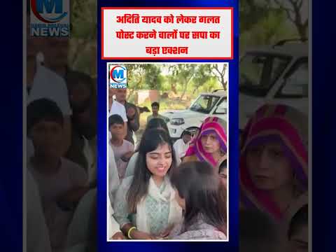 अदिति यादव को लेकर गलत पोस्ट करने वालों पर सपा का बड़ा एक्शन