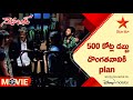 Gambler Telugu Movie Scenes 500 కోట్ల డబ్బు దొంగతనానికి Pl