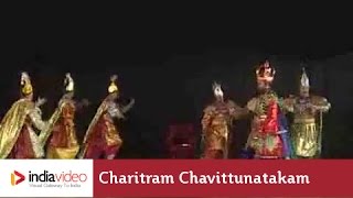 Caralman Charitram Chavittunatakam - Excerpt 2