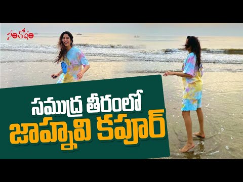 Heroine Janvi kapoor Enjoying the Beach Vibes....Telugu Film News | Tollywood News | Santosham